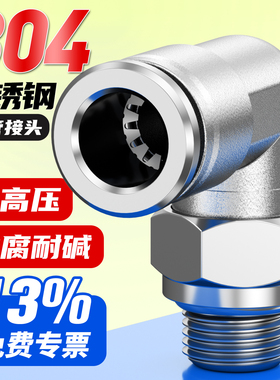 304不锈钢8mm气管快速接头PL快插1分螺纹弯头6mm耐高压气动连接器