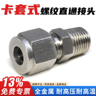 卡套式铜管螺纹直通接头铜镀镍4/6mm耐高温腐蚀8mm硬管中间对接头