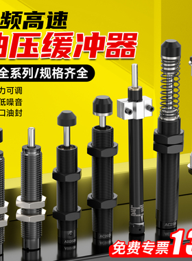 AC1007可调液压阻尼器油压缓冲器AC1210机械手配件减震器RBC0806