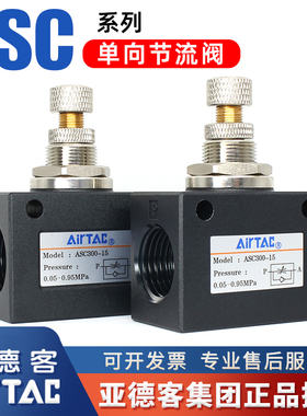 亚德客气动单向节流阀调速控制阀ASC200-08/100-06可调流量调节阀