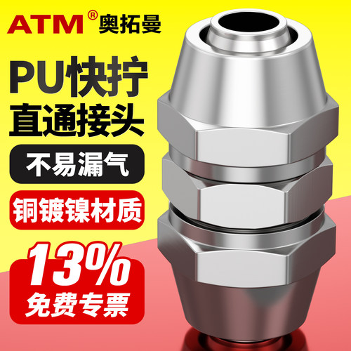 13%专票-全铜镀镍-气管快拧接头