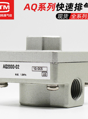 气动快速排气阀AQ2000-02-01 AQ3000-02-03  AQ5000-04-06 快排阀
