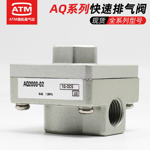 现货秒发-AQ系列-快速排气阀