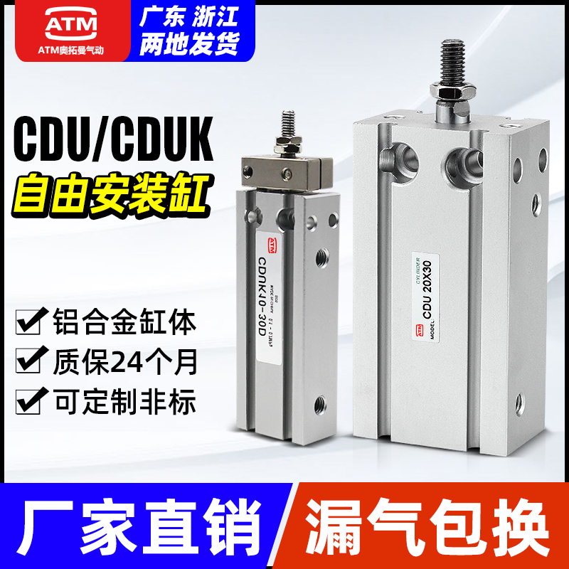 MD气动小型自由安装气缸CDUK/CDU6/10/16/20/25/32-5X10DX15DX30D 标准件/零部件/工业耗材 气缸 原图主图