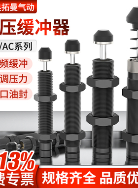 液压油压缓冲器可调阻尼器减震器机械手配件AC0806 ACA1007AD1416