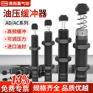 液压油压缓冲器可调阻尼器减震器机械手配件AC0806 ACA1007AD1416