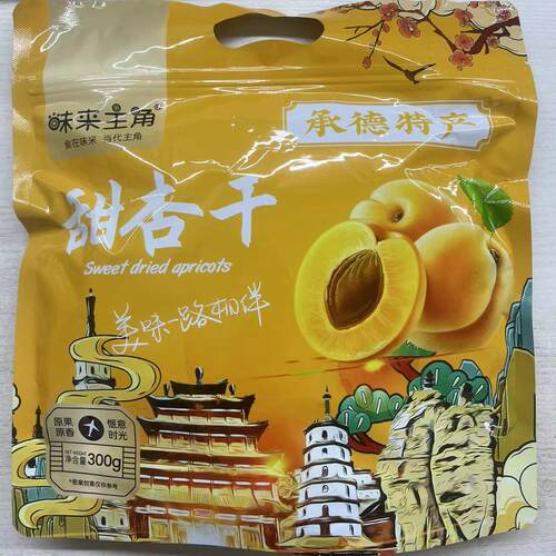 承德特产味来主角甜杏仁干无核300g果脯杏儿肉蜜饯零食独立包装