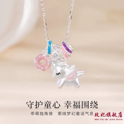 香港正生甜梦珐琅独角兽木马s925纯银项链女时尚轻奢儿童成人礼物