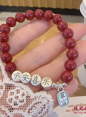 平安喜乐暴富朱砂纯银手链抖音款