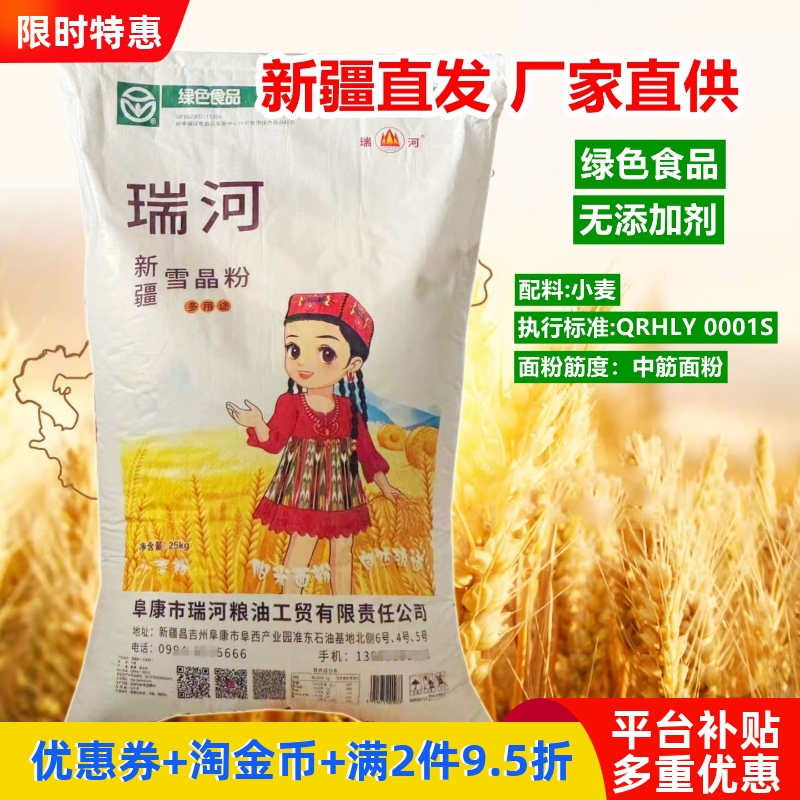 瑞河雪晶粉新疆50斤面粉无添加