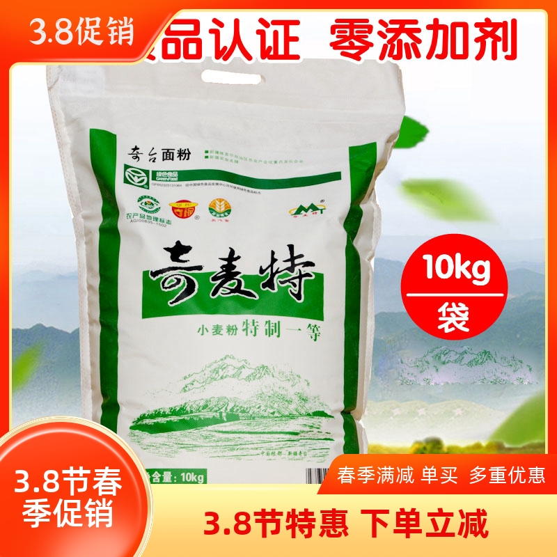 新疆10kg奇麦特饺子包子天山面粉