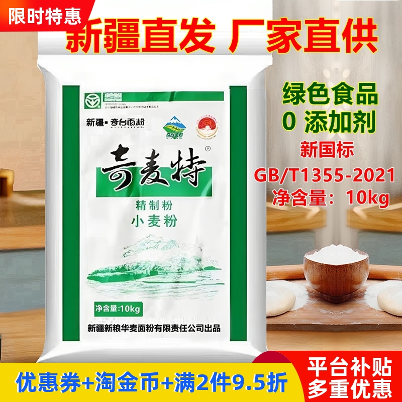 新疆10kg奇麦特饺子包子天山面粉