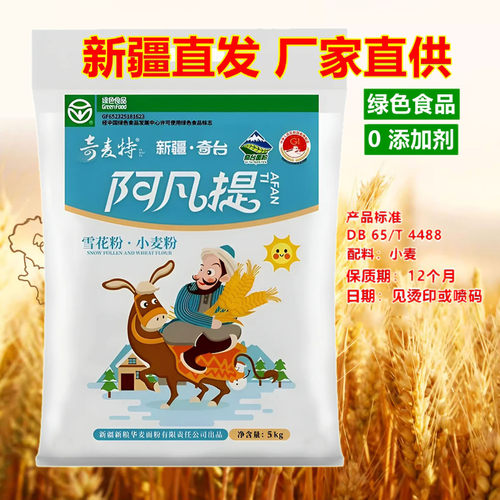 新疆奇麦特雪花粉无添加奇台面粉