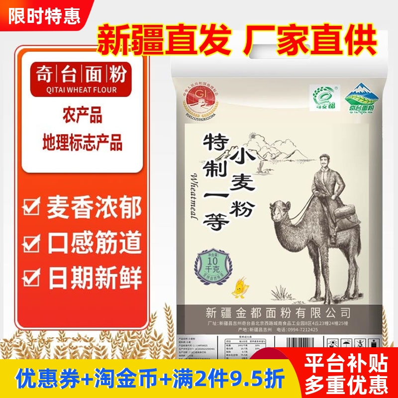 新疆奇台面粉奇麦都特制一等粉