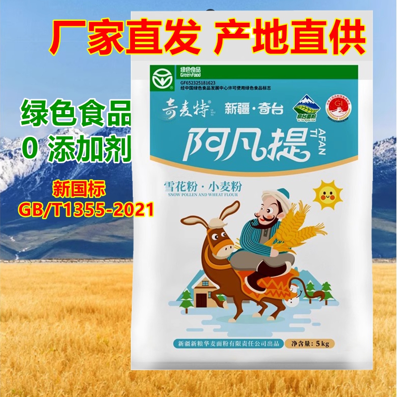 饺子馒头新疆面粉天山