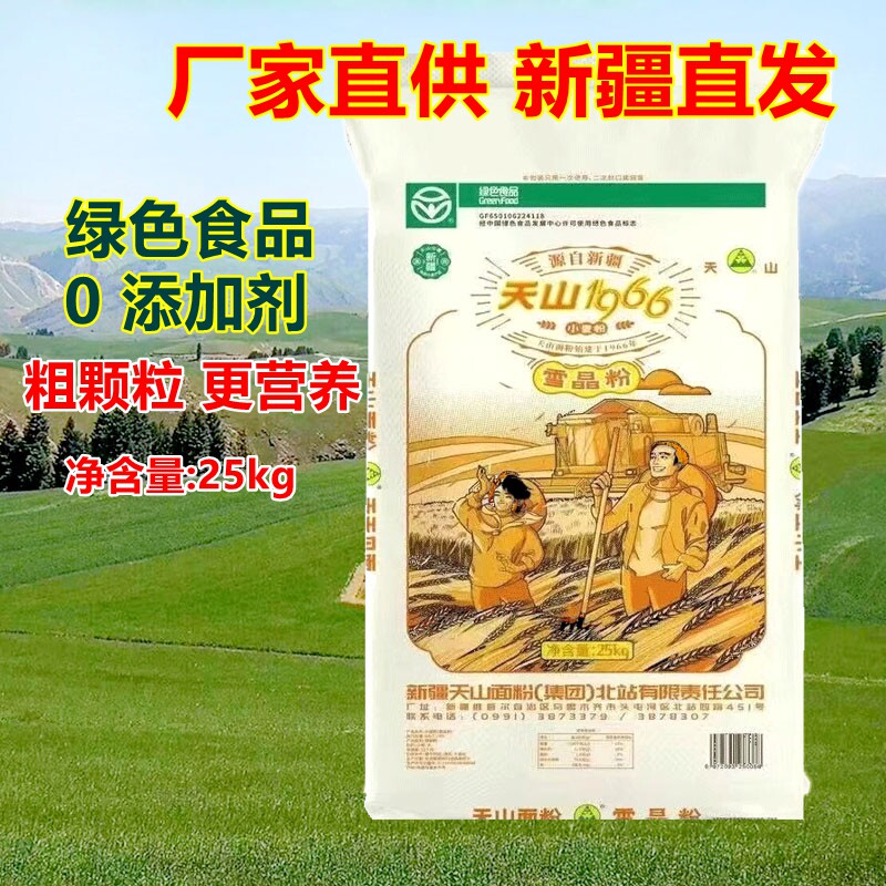 天山雪晶粉新疆50斤面粉无添加