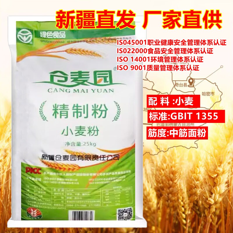 仓麦园新疆面粉25kg精制粉包子饺子馒头拉条子中筋小麦粉新国标