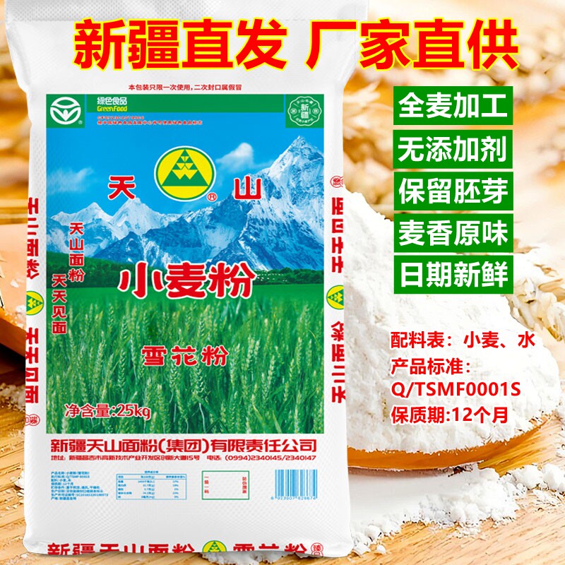 天山雪花粉中筋新疆奇台冬小麦粉