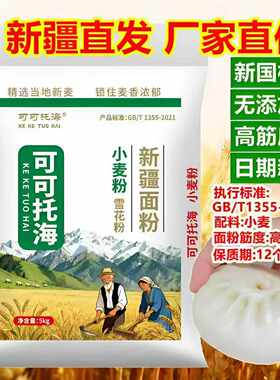 新疆奇台面粉5kg小麦粉雪花粉