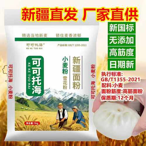 新疆奇台面粉5kg小麦粉雪花粉