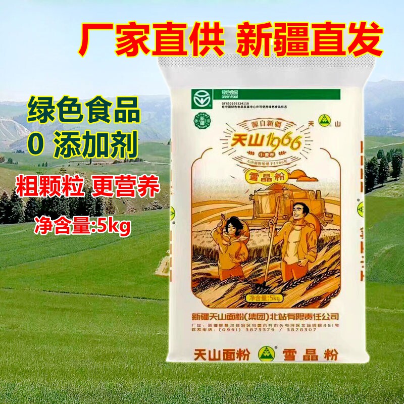 无添加10斤面粉天山雪晶粉中筋