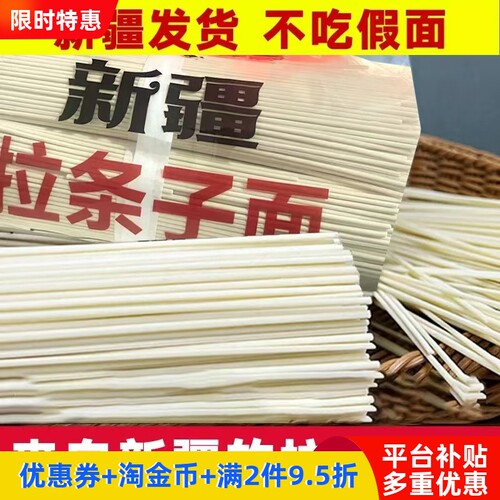 新疆直发拉条子面Q弹版面炒面