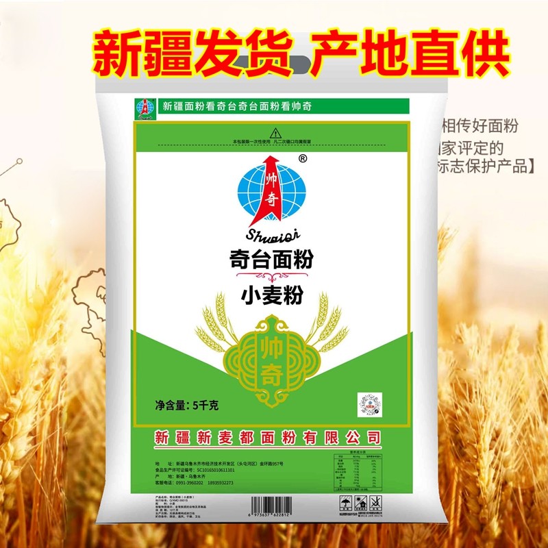 10斤面粉新疆奇台帅奇高筋小麦粉