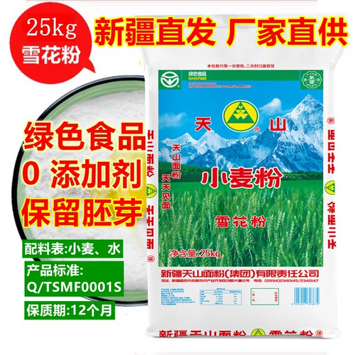 天山雪花粉新疆奇台中筋面粉商用