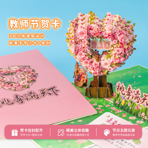 教师节立体贺卡高级感送老师花束卡片创意中国风礼物手写祝福卡片