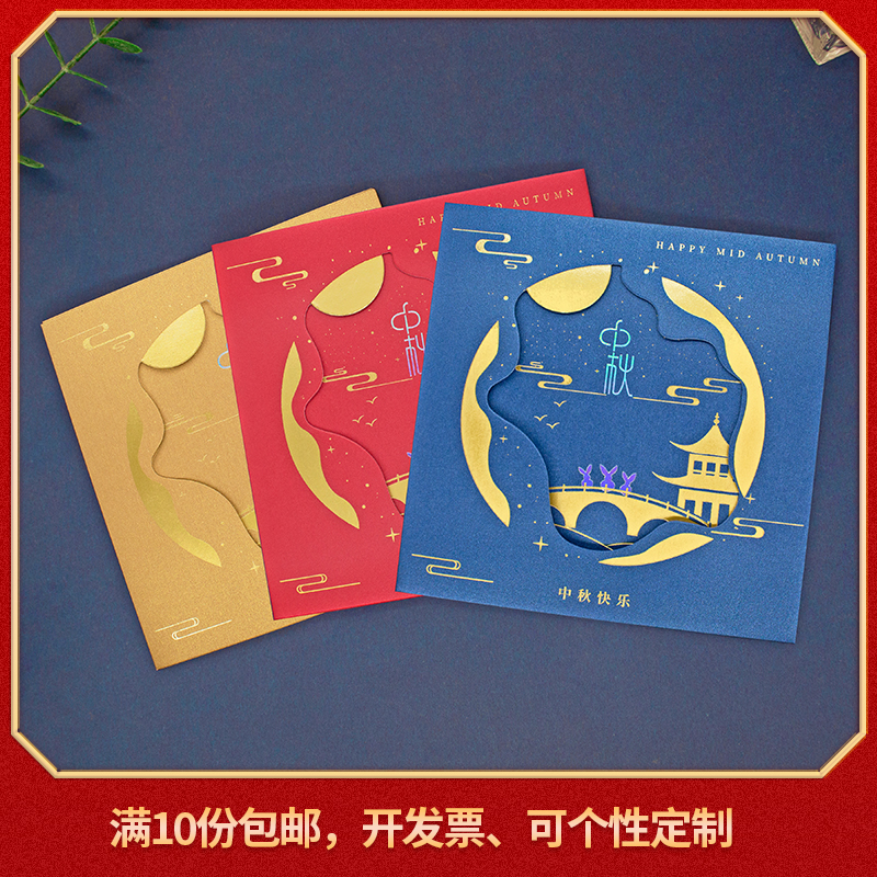 中秋贺卡定制2025节日商务感恩感谢订制高档祝福卡片送员工高级感