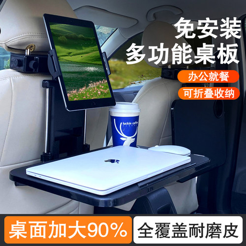 车载小桌板后排折叠桌子车载餐桌多功能饭桌书桌后座笔记本架通用