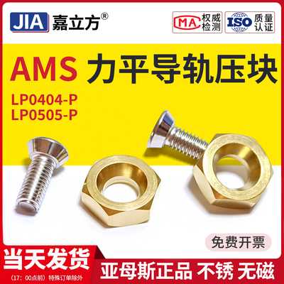 【行业热销】AMS亚母斯-导轨力平