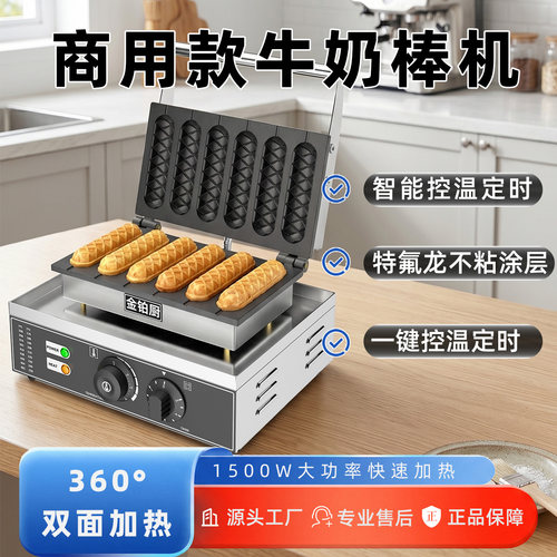 香酥牛奶棒机器商用法式丹麦热狗