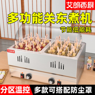 艾朗西厨关东煮机器商用电热不锈钢鱼蛋麻辣烫设备串串香卤味卤肉