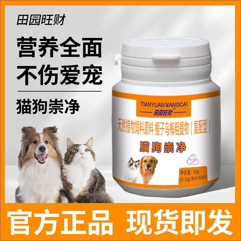 宠物通用驱虫田园旺财猫狗虫净