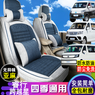 6座面包车座椅套 EM60跨越星V7EV亚麻座套全包7 长安睿行M60 EM80
