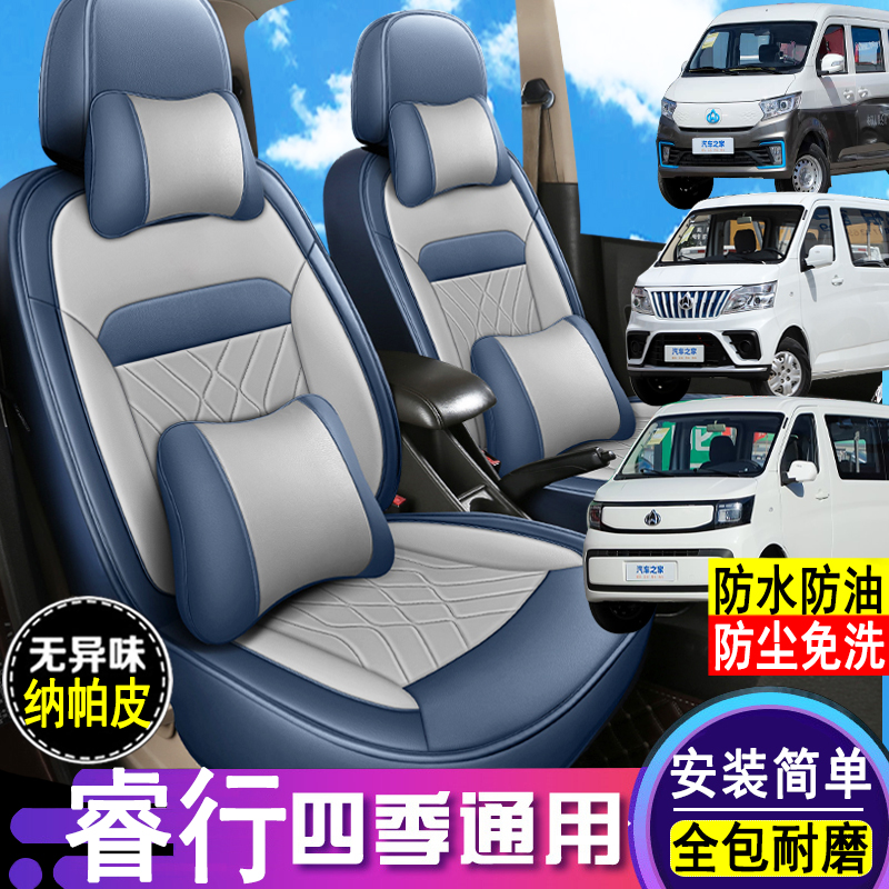 睿行EM60/EM80皮革座套全包围