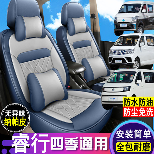 睿行EM60/EM80皮革座套全包围