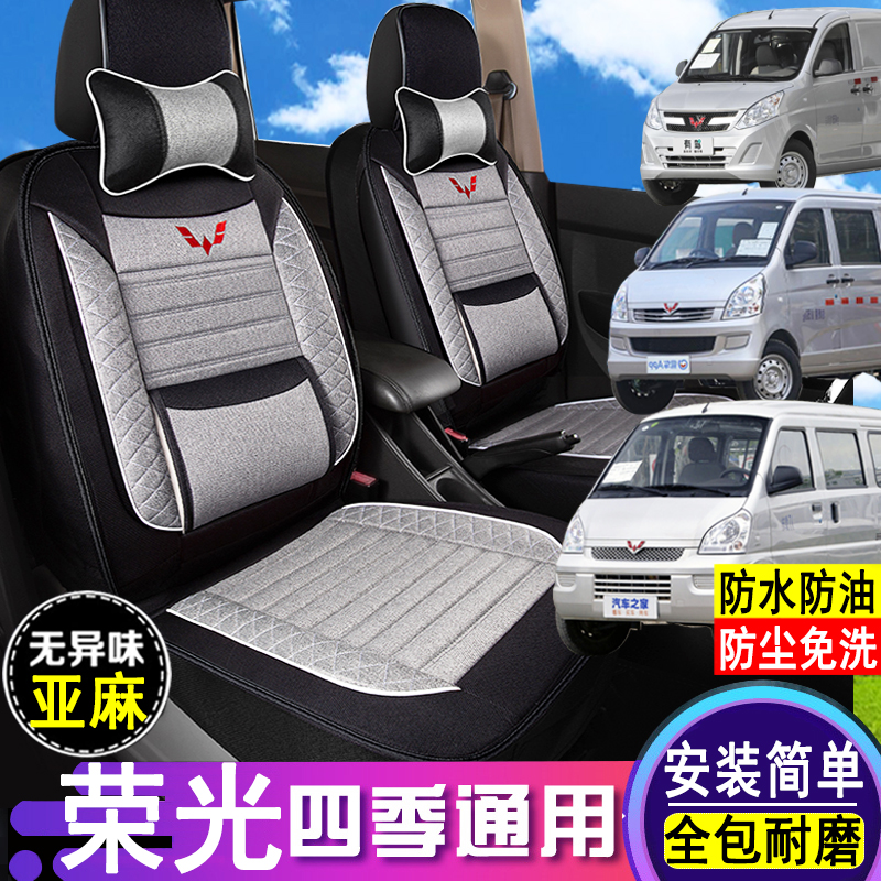 荣光SV加长版亚麻座套