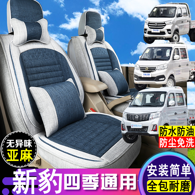 新豹t3/T5/T3PLUS亚麻座套全包围