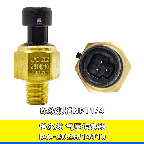 格尔发3814910LE070气压传感器