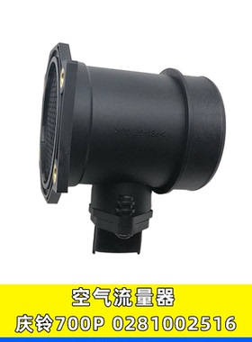 适用于五十铃庆铃700P博世0281002516空气流量计516流量器传感器