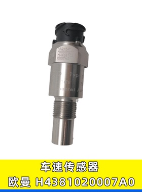适配新款欧曼GTL ETX车速里程表传感器转速表感应塞H4381020007A0