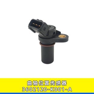 J6L A适用汉升解放J6 J6M大柴道依茨曲轴位置传感器 K001 3602120