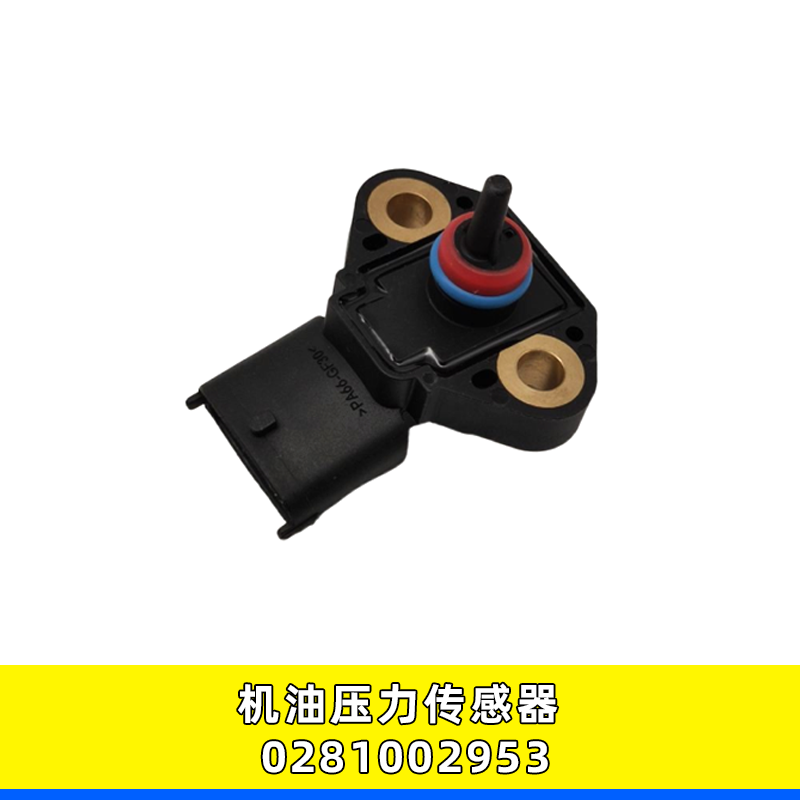 适配于博世潍柴发动机机油压力传感器温度油位感应塞0281002953