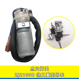 适用于森森徐工重卡配件点火锁电门锁启动钥匙锁点火开关ZJ2109B