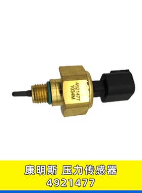 适配康明斯QSM11工程机械发动机机油压力温度传感器感应塞4921477