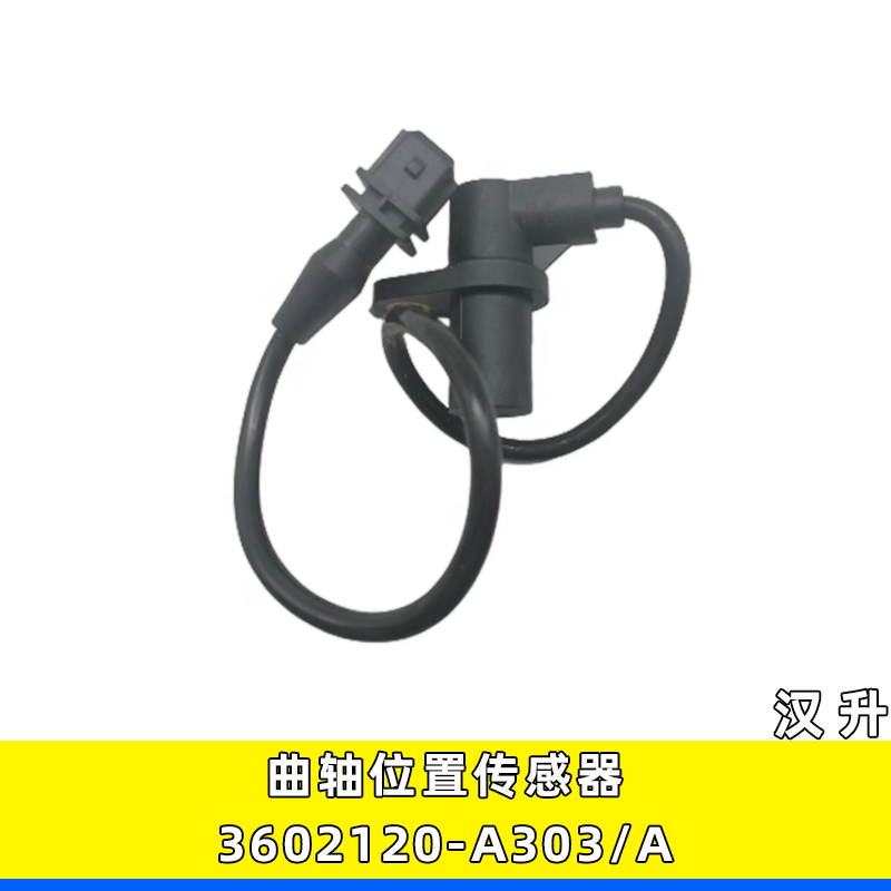 解放J6大柴曲轴位置传感器-A303