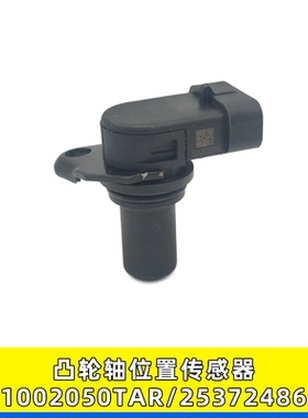 1002050TAR适用于江铃五十铃庆铃德尔福凸轮轴位置传感器25372486