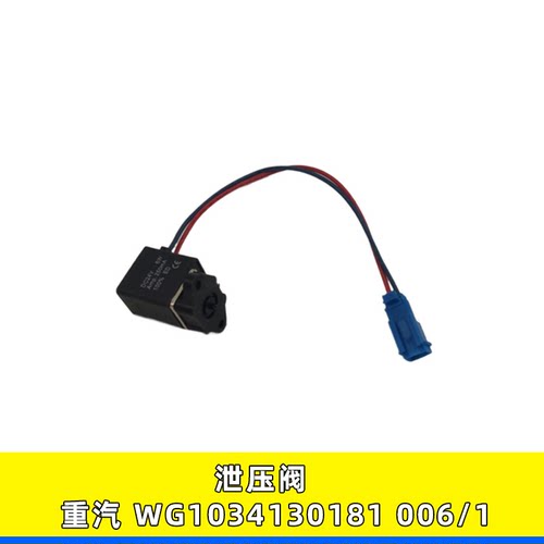 重汽豪沃泄压阀WG1034130181+006
